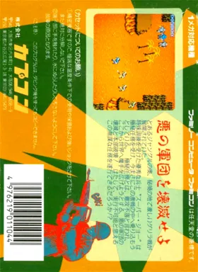 Senjou no Ookami (Japan) (EPROM) (FamicomBox) box cover back